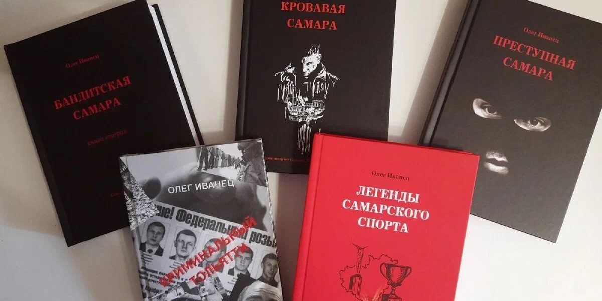 криминальная Самара